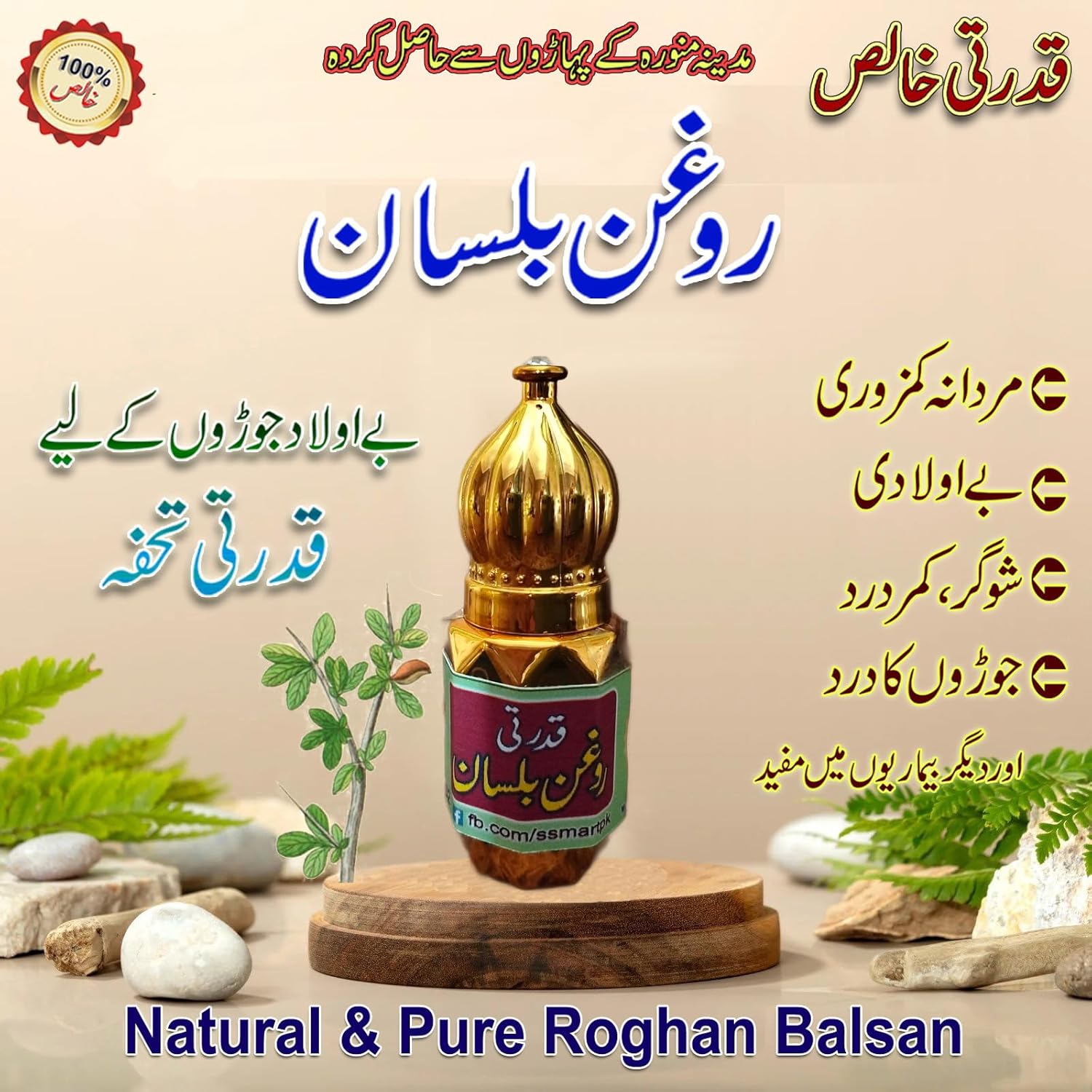 Roghan Balsan / Belesan Oil 100% – Natural Healing, Deep Nourishment, and Pure Wellness for Body and Mind